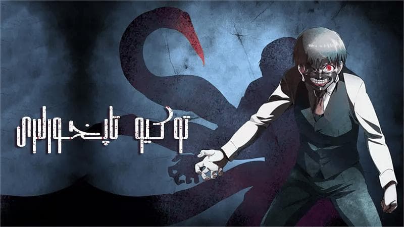 《东京食尸鬼 第一季》：人类与喰种，谁才是真正的 “怪物”？