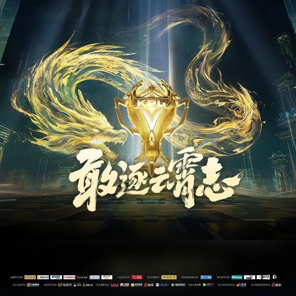 倒计时1天！2024年王者荣耀KPL年度总决赛红狼顶峰对决，谁将问鼎新王？
