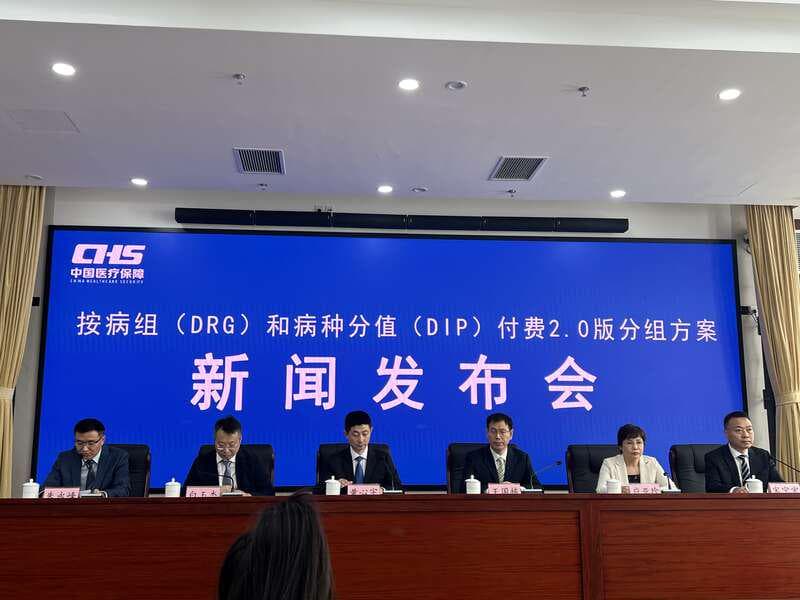 国家医保局：回应临床关切，DRG/DIP2.0版本分组方案发布