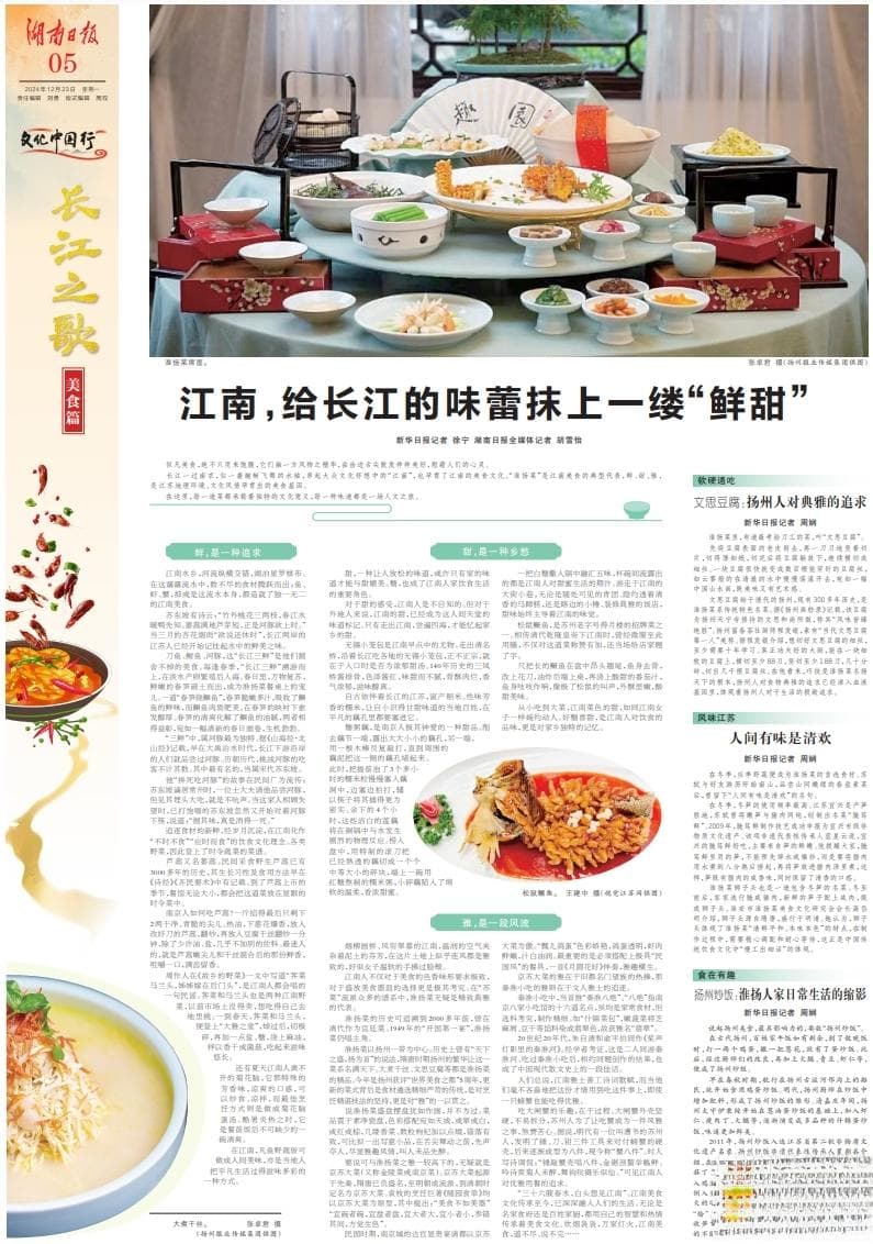 文化中国行·长江之歌⑦丨江南，给长江的味蕾抹上一缕“鲜甜”