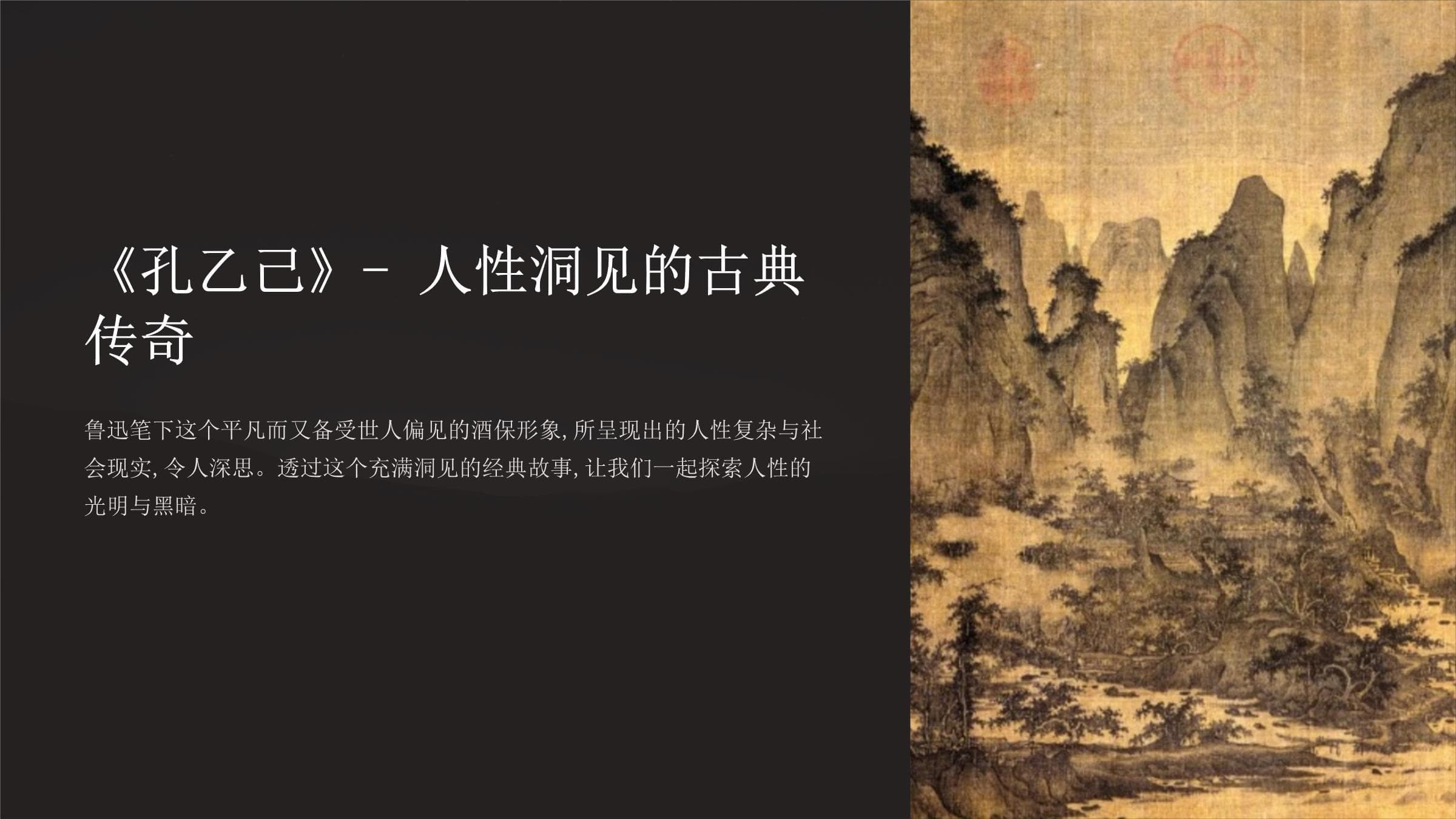 孔乙己课件正式完美版
