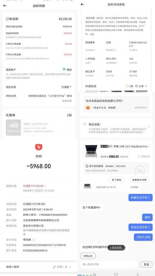 用户投诉“转转”退笔记本后遭扣460元折旧费 回复：正跟进处理