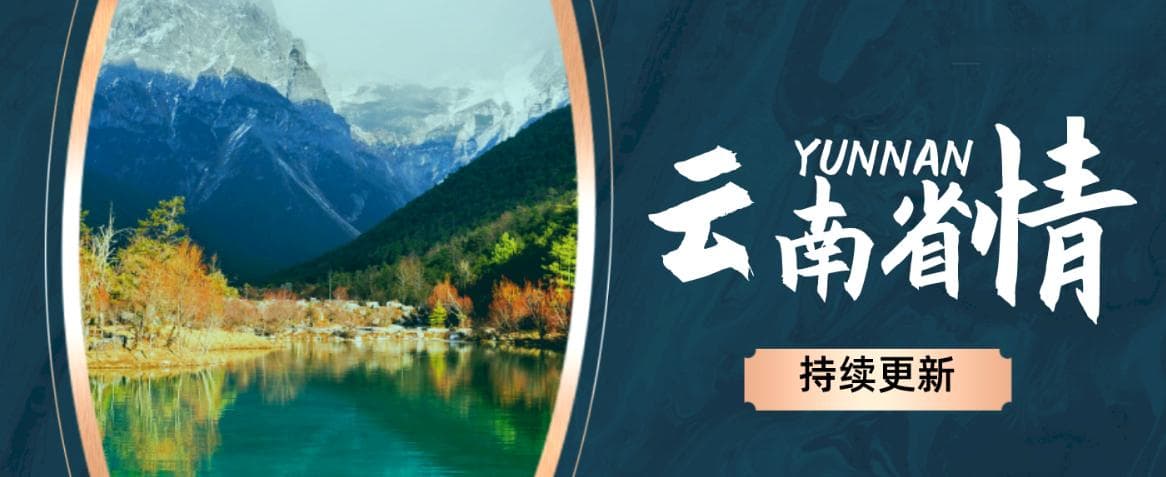 云南省自然概貌与气候特点