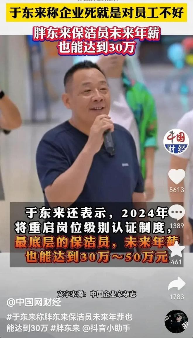 保洁年薪50万，胖东来现象为何难以复制？