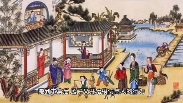 孟母三迁的故事（历史典故：孟母三迁）