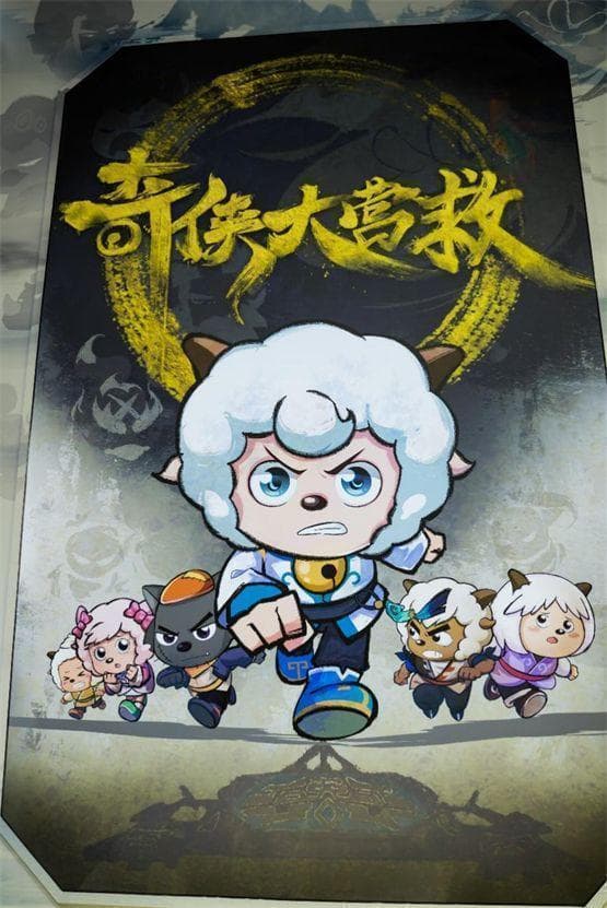 喜羊羊新作来袭！机甲升级，守护升级