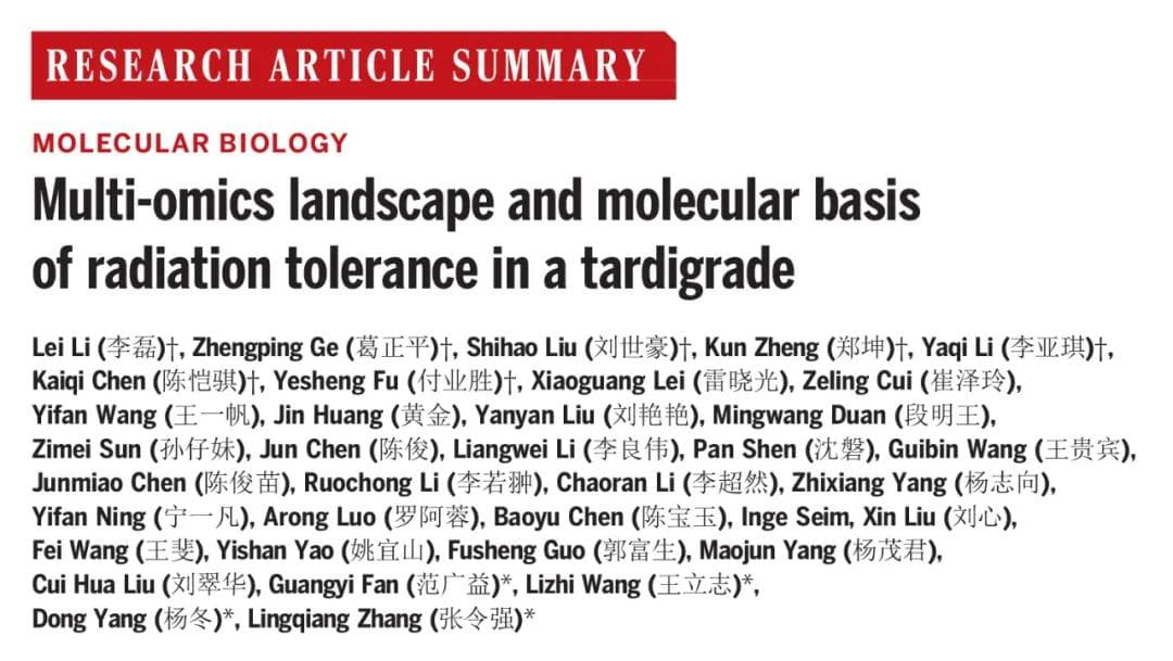 Science最新研究：揭秘水熊虫超强辐射耐受机制