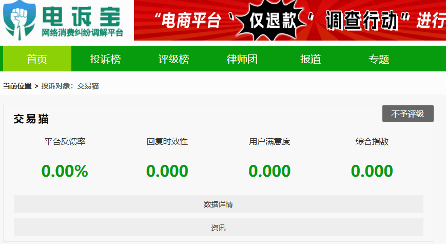 “交易猫”被指恶意冻结支付宝账号 消费者权益保护引关注
