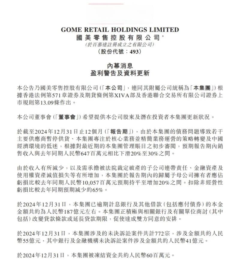 国美黄光裕最担心的事发生了