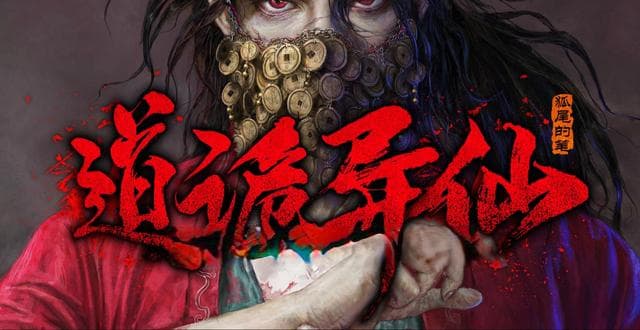 网易《逆水寒》推出《道诡异仙》主题时装，玩家：这就是李火旺！