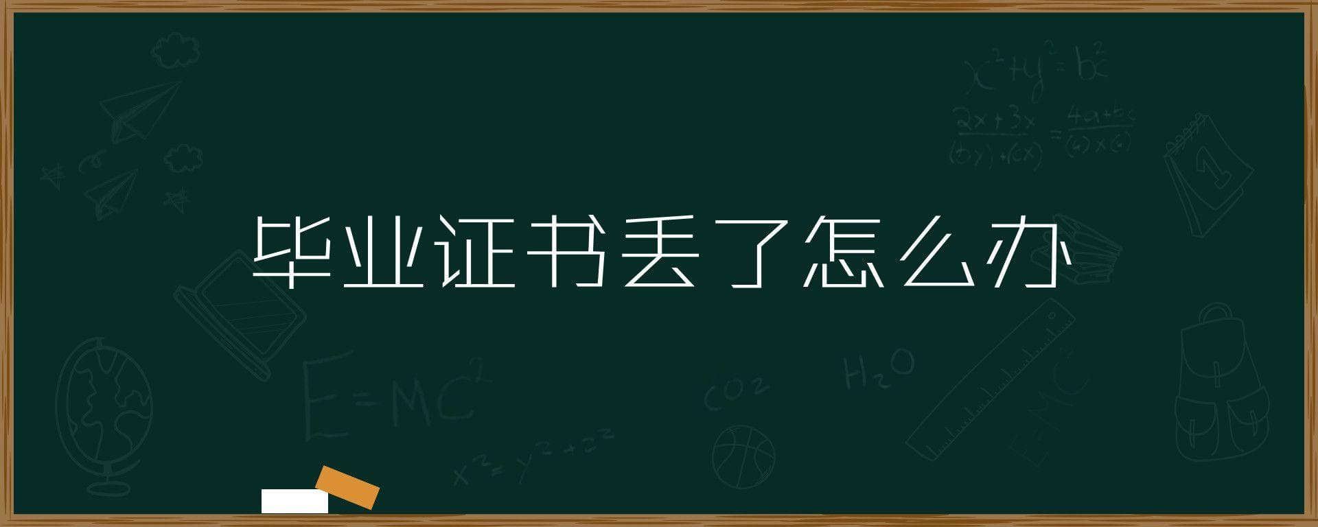 中专毕业证办理流程详解及注意事项