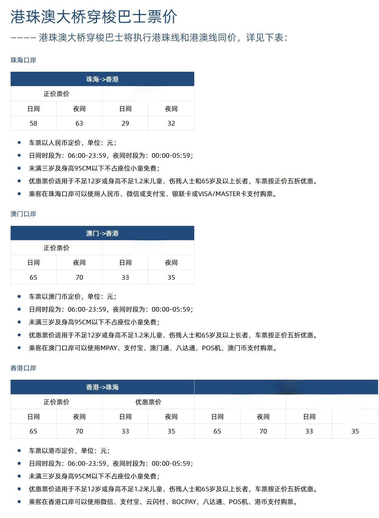 香港去珠海最快时间和最佳交通方式