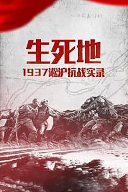 淞沪会战：国军装备差！指挥乱！战略战术失误！70万人败给30万人