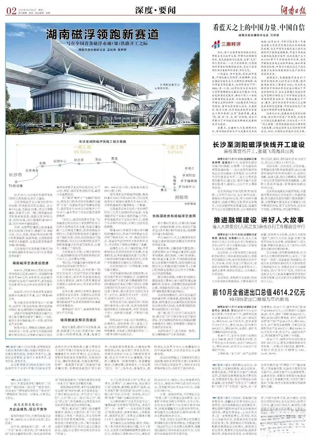 深度｜湖南磁浮领跑新赛道——写在全国首条磁浮市域（郊）铁路开工之际