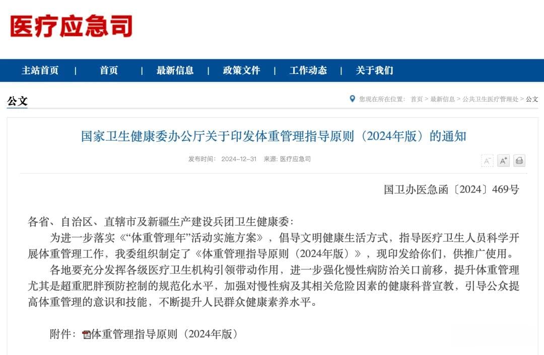 国家卫健委：三年体重管理年，向慢病说拜拜。