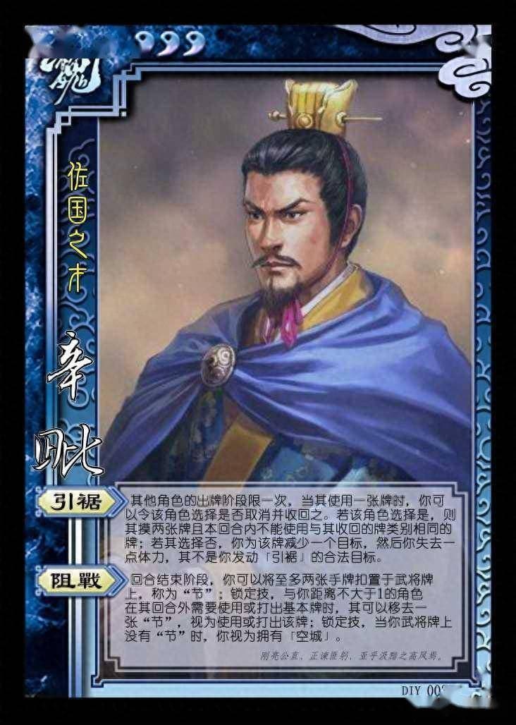 三国名臣辛毗：刚正不阿，忠直一生