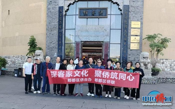 成都市郫都区：探客家文化 聚侨筑同心