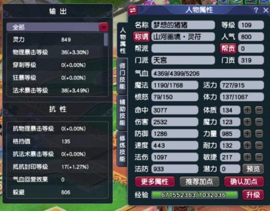 梦幻西游109级力天宫1万成本实用装备搭配，伤害2500+