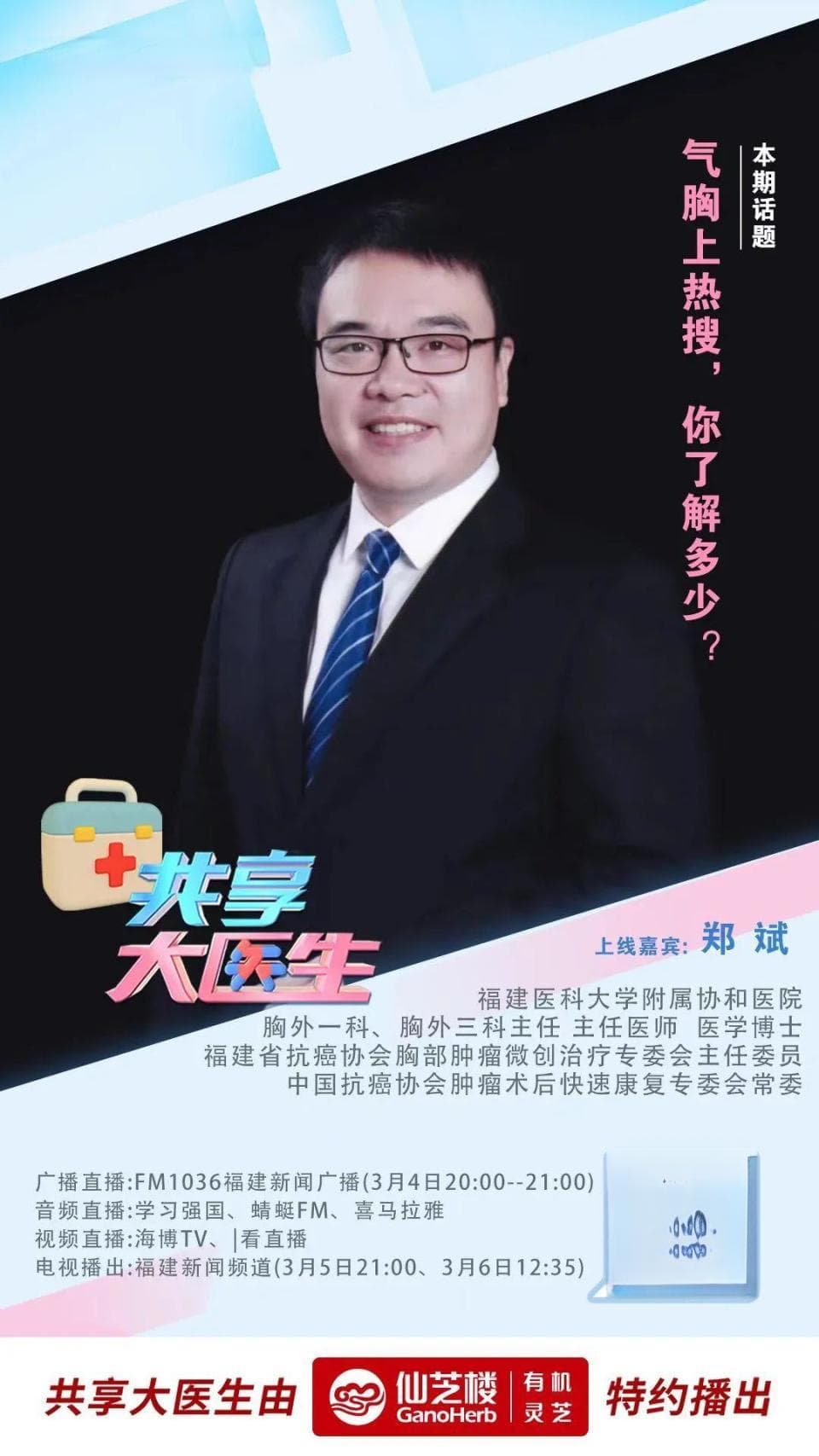 气胸上热搜，你了解多少？