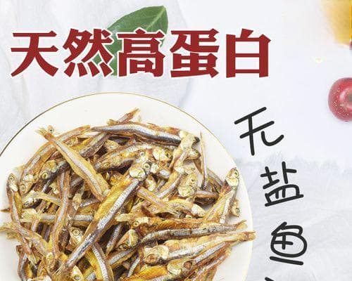 猫咪健康食谱——油炸小鱼干（以宠物为主）
