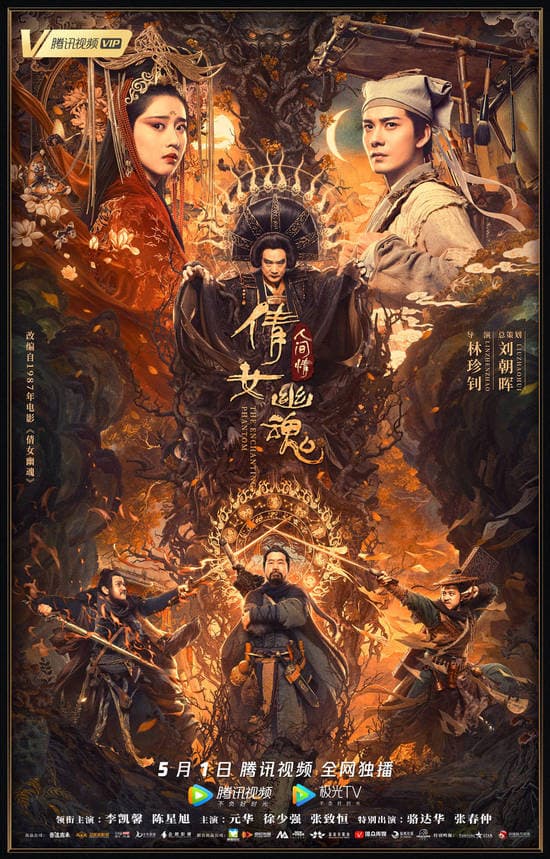 《倩女幽魂》再成焦点 细数这场旷世恋情的影视改编
