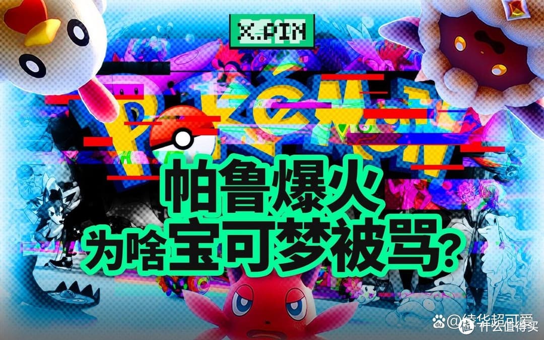 幻兽帕鲁涉嫌抄袭宝可梦：设计师投敌提供证据，任天堂正式起诉