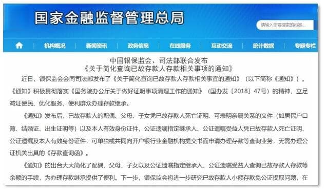 大陆资产继承系列(三)：银行存款篇