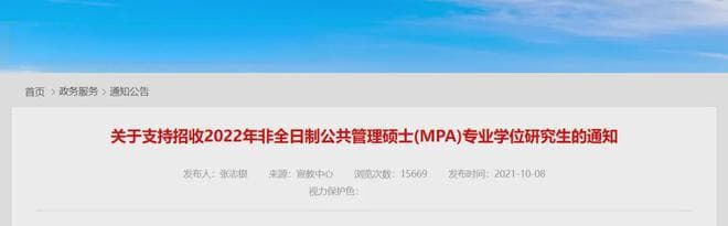 非全日制含金量又升了，纳入高学历人才补贴范围！