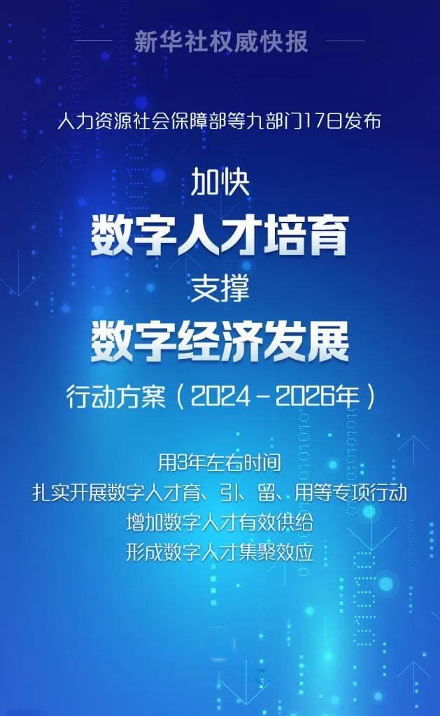 缺口超过2500万，我国数字人才培育行动方案出炉