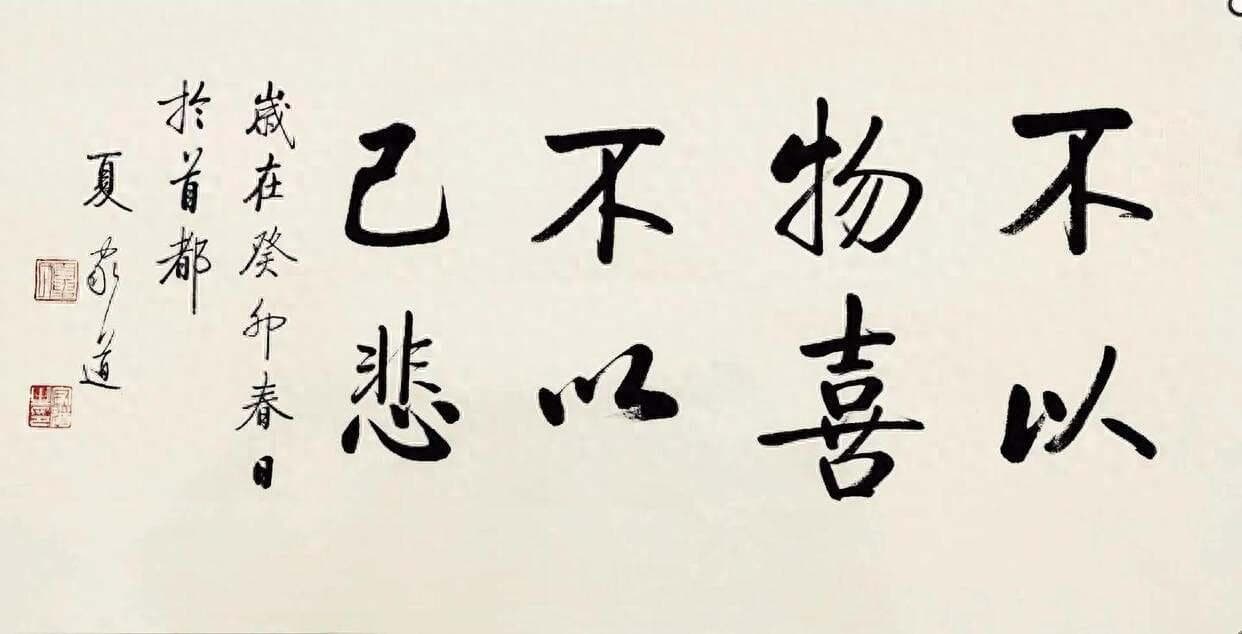 “不以物喜，不以己悲”，究竟是什么意思？很多人都理解错了