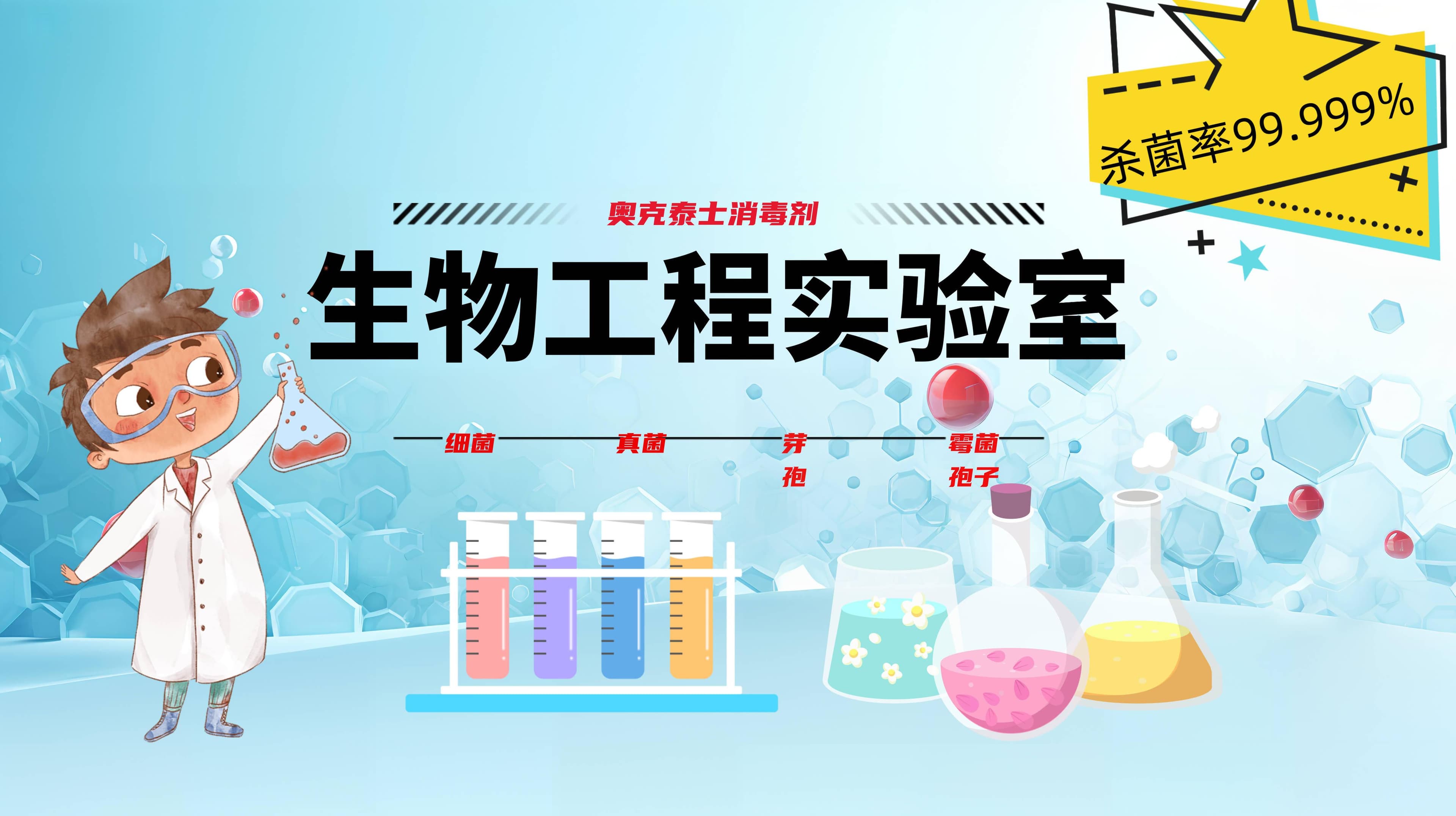 生物工程实验室常见的染菌微生物及其防治措施