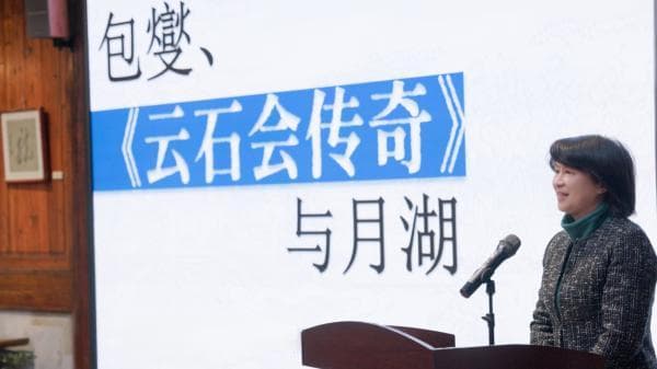 《云石会传奇》校注本首发 这是一部宁波版的“石头记”