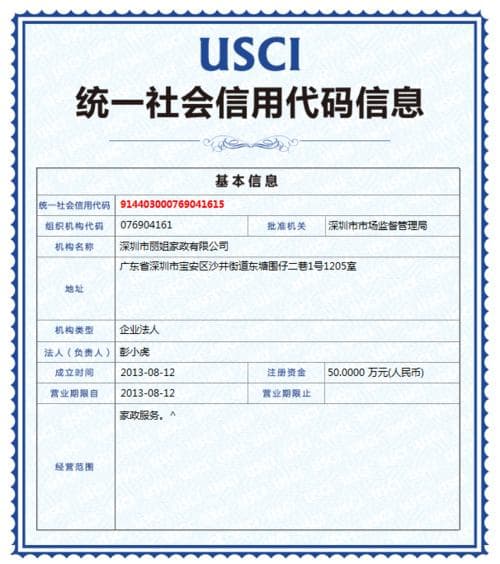 如何处理缺少统一社会信用代码的情况？