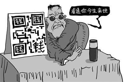 “AI算命”披科技外衣吸金 媒体：让其无立锥之地