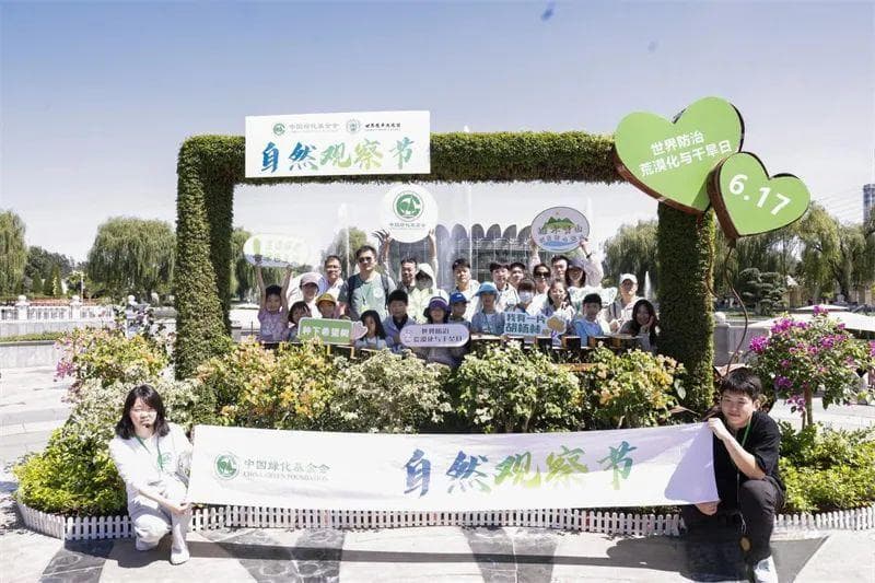 中国绿化基金会“自然观察节”亲子生态科普活动在京举办