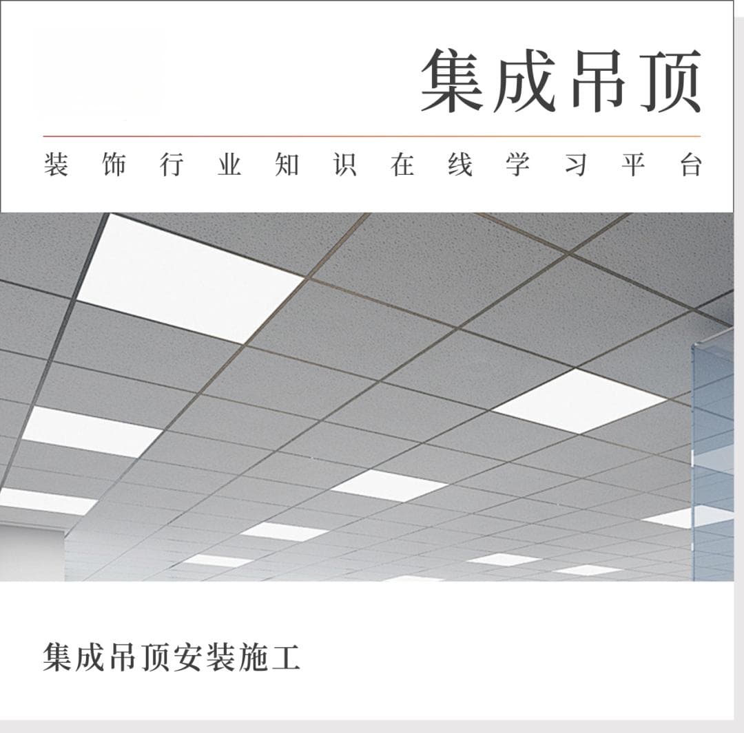 集成吊顶安装施工技术交底
