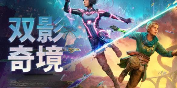 双影奇境一共多少章节