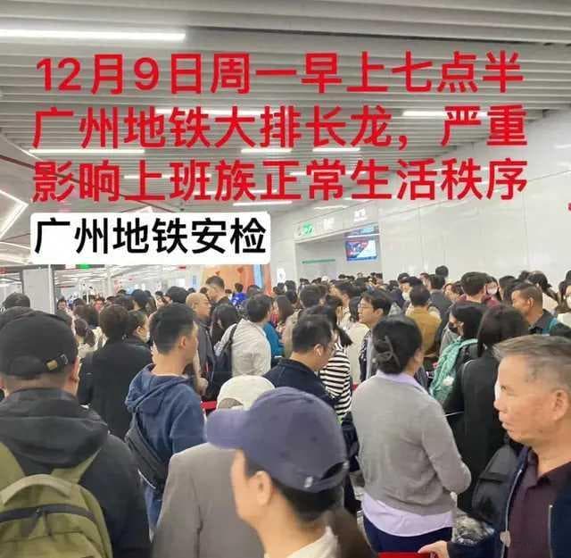 广州地铁执行“逢包必检”，早高峰排队时间激增至半小时