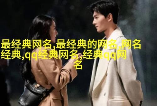 繁体字伤感网名流行：传统美学与现代情感的碰撞