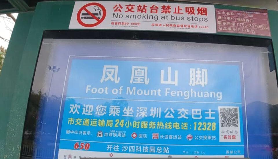 深圳凤凰山鲲鹏径徒步攻略：第一段路线详解与环保行动