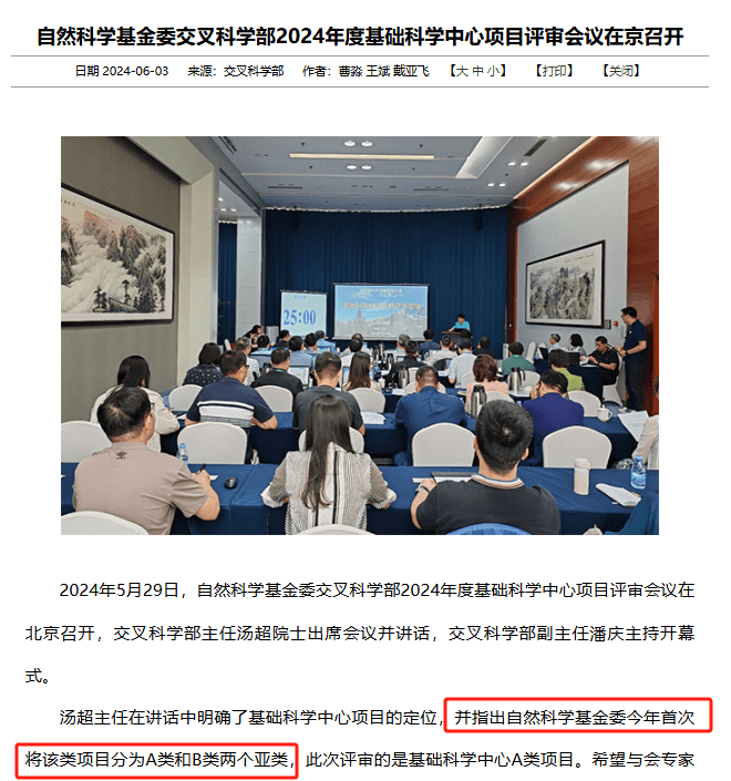 2024国自然重大改革：项目首次细分A、B两类评审！