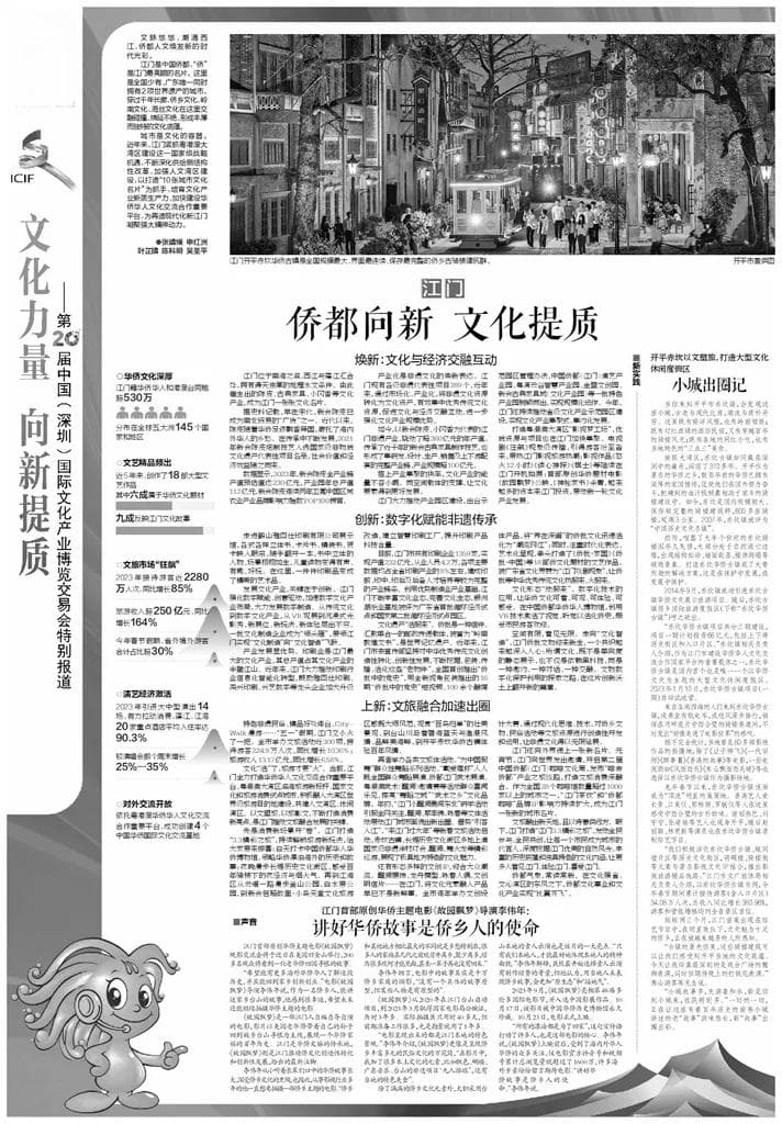侨都江门：文化经济双轮驱动，打造文旅新地标