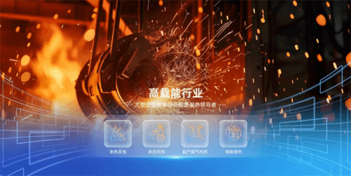 思安“源网荷储一体化”技术领跑工业低碳转型