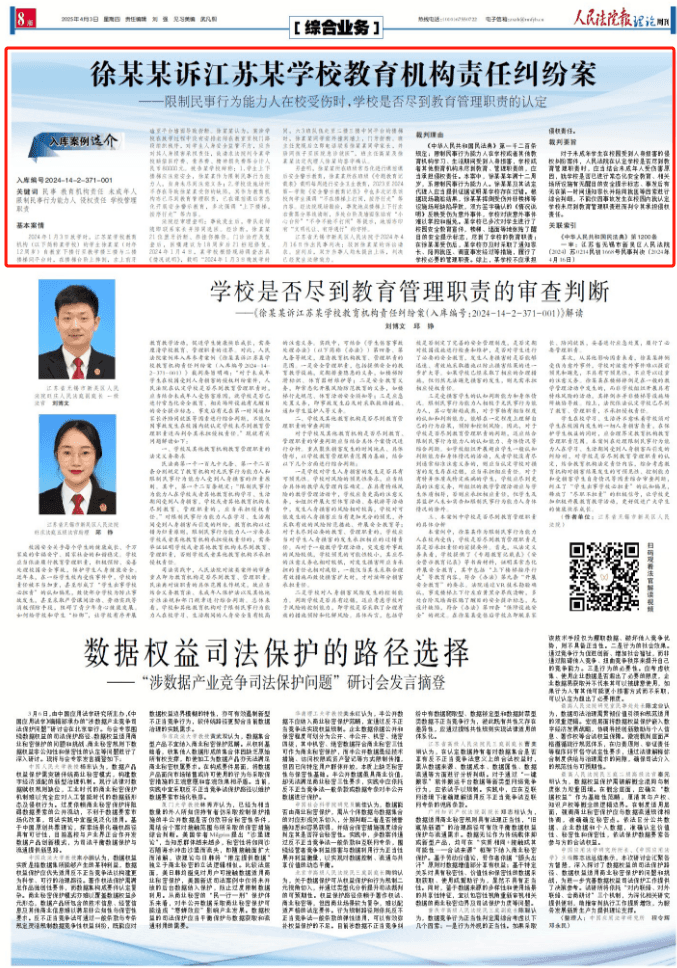 徐某某诉江苏某学校教育机构责任纠纷案