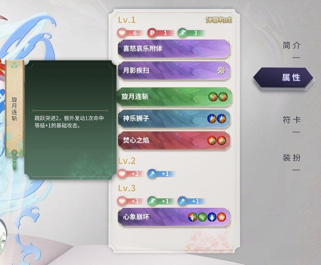 《幻想乡之玉》秦心技能前瞻：情感操控与战斗策略
