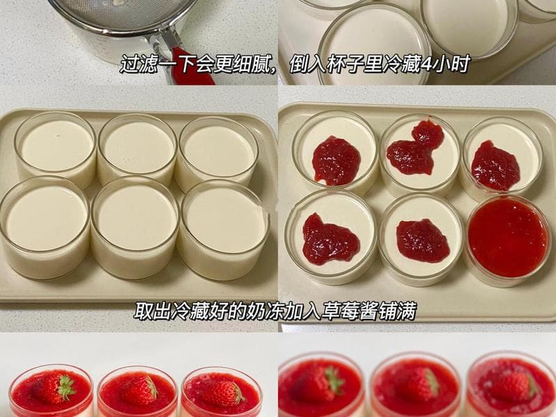 草莓奶冻：香甜奶冻搭配酸甜草莓酱