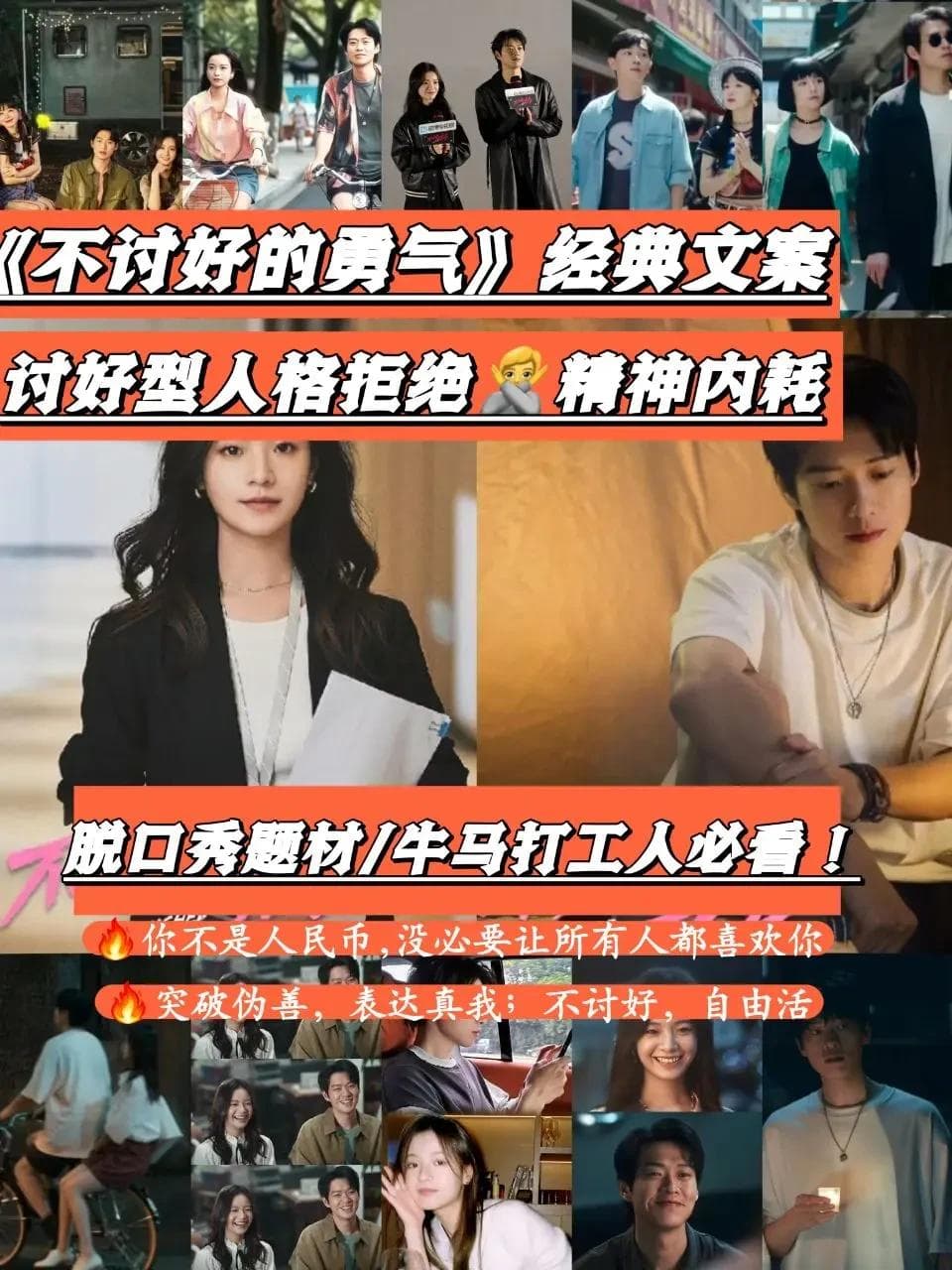 《不讨好的勇气》：职场讨好型人格的自我救赎与成长挑战