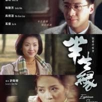 电影《半生缘》：许鞍华执导的张爱玲经典改编