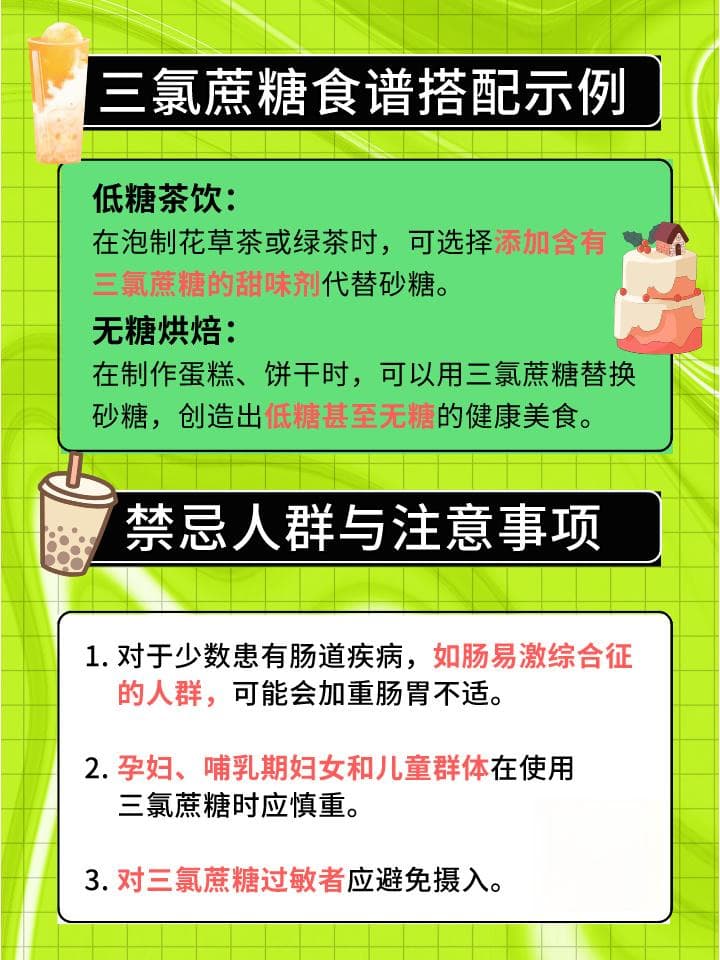 甜蜜之谜：三氯蔗糖的食用解读与健康考量
