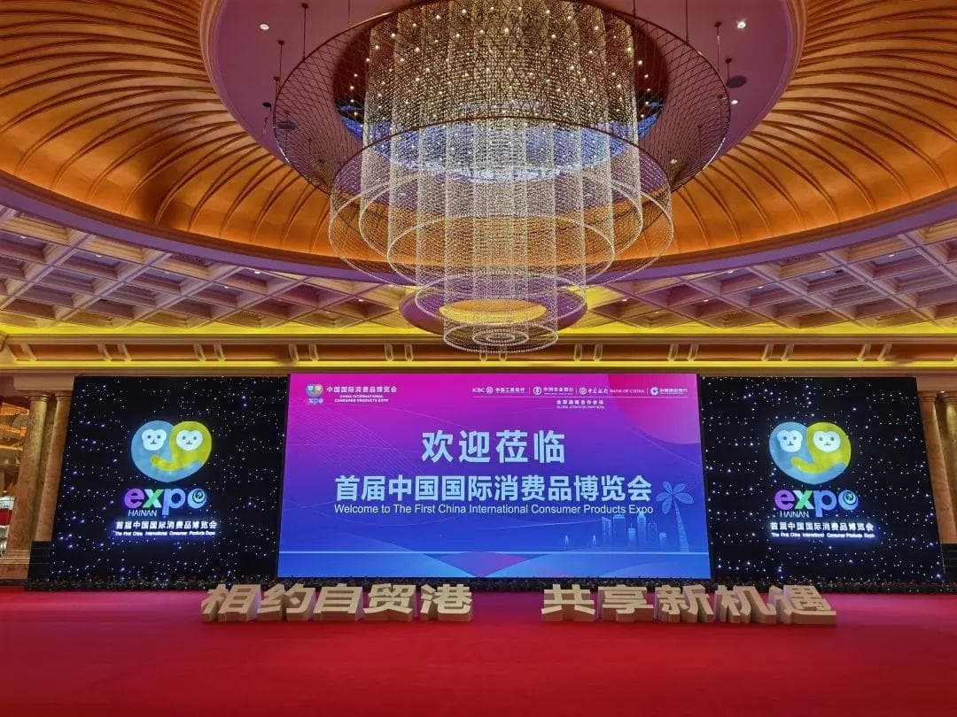 什么是消博会？